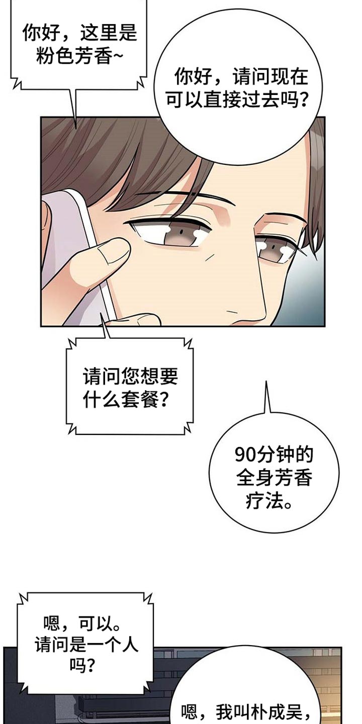 年龄差大危机漫画,第26章：重要的意义3图