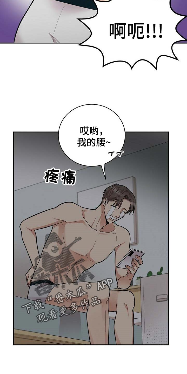 年龄差大危机漫画,第26章：重要的意义5图