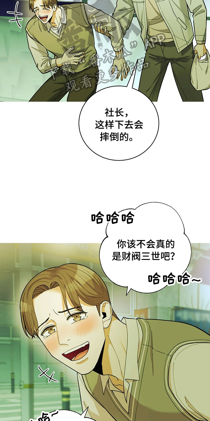 年龄差大危机漫画,第41章：没猜错3图