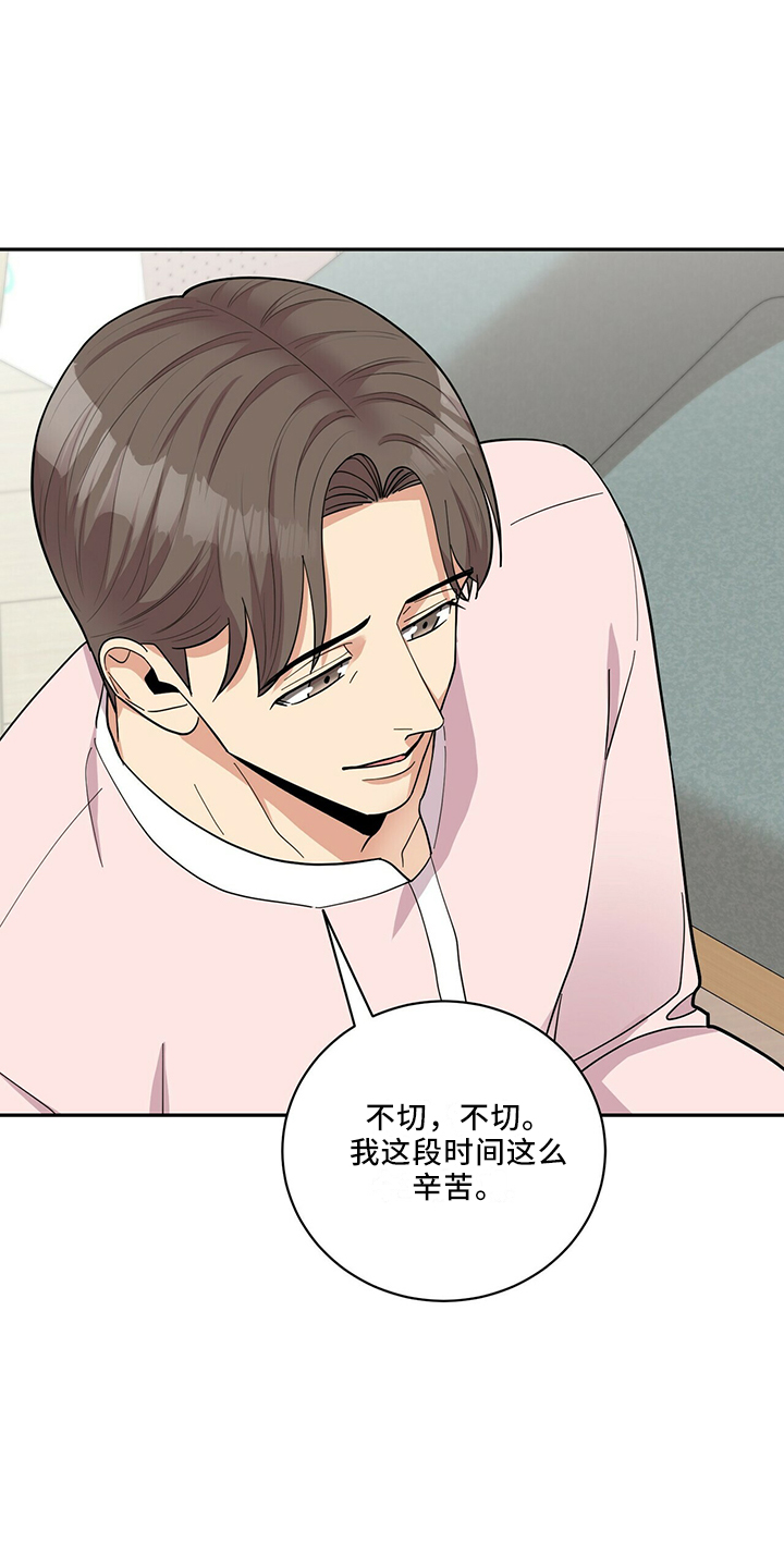 年龄差大危机漫画,第66章：不可以4图