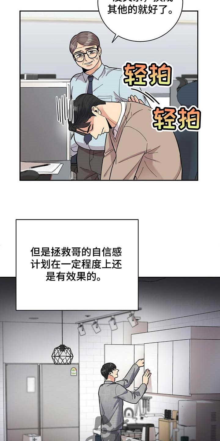 年龄差大危机漫画,第34章：三十岁的可爱1图