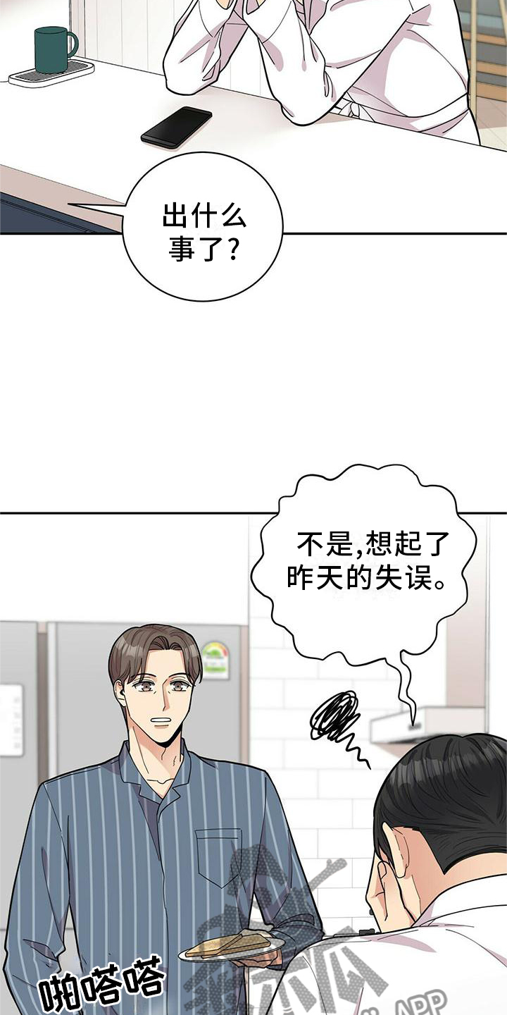 年龄差大危机漫画,第51章：短信5图