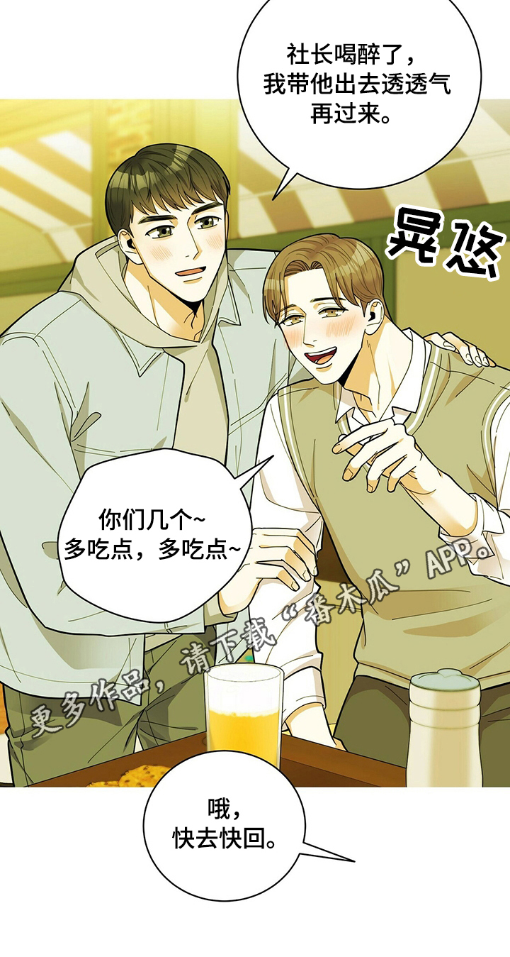 年龄差大危机漫画,第40章：庆祝1图