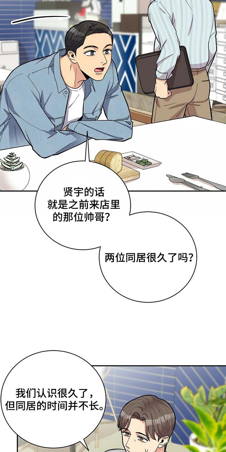 年龄差大危机漫画,第28章：负担2图