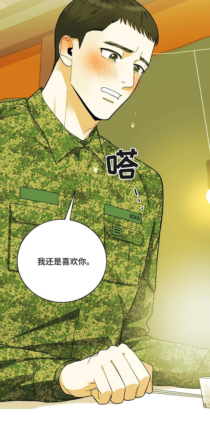 年龄差大危机漫画,第44章：逃避3图