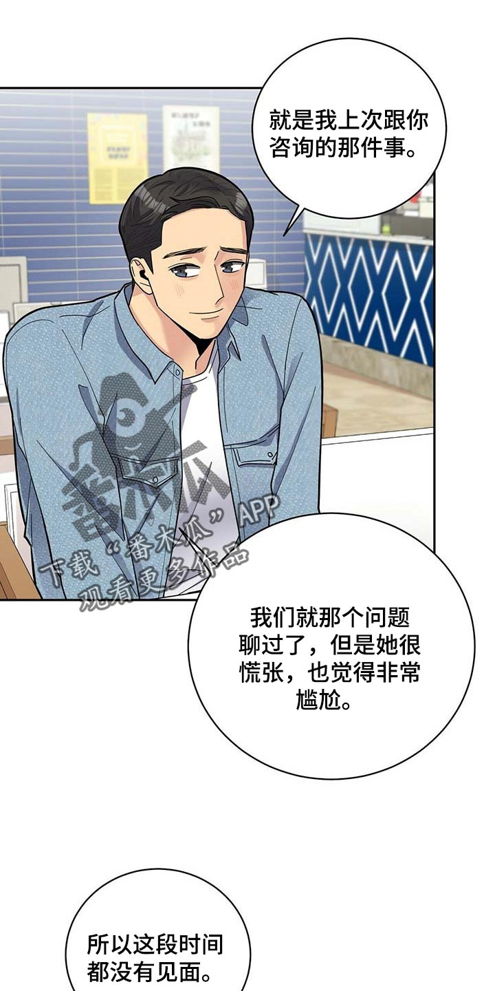 年龄差大危机漫画,第29章：更年期恋人1图