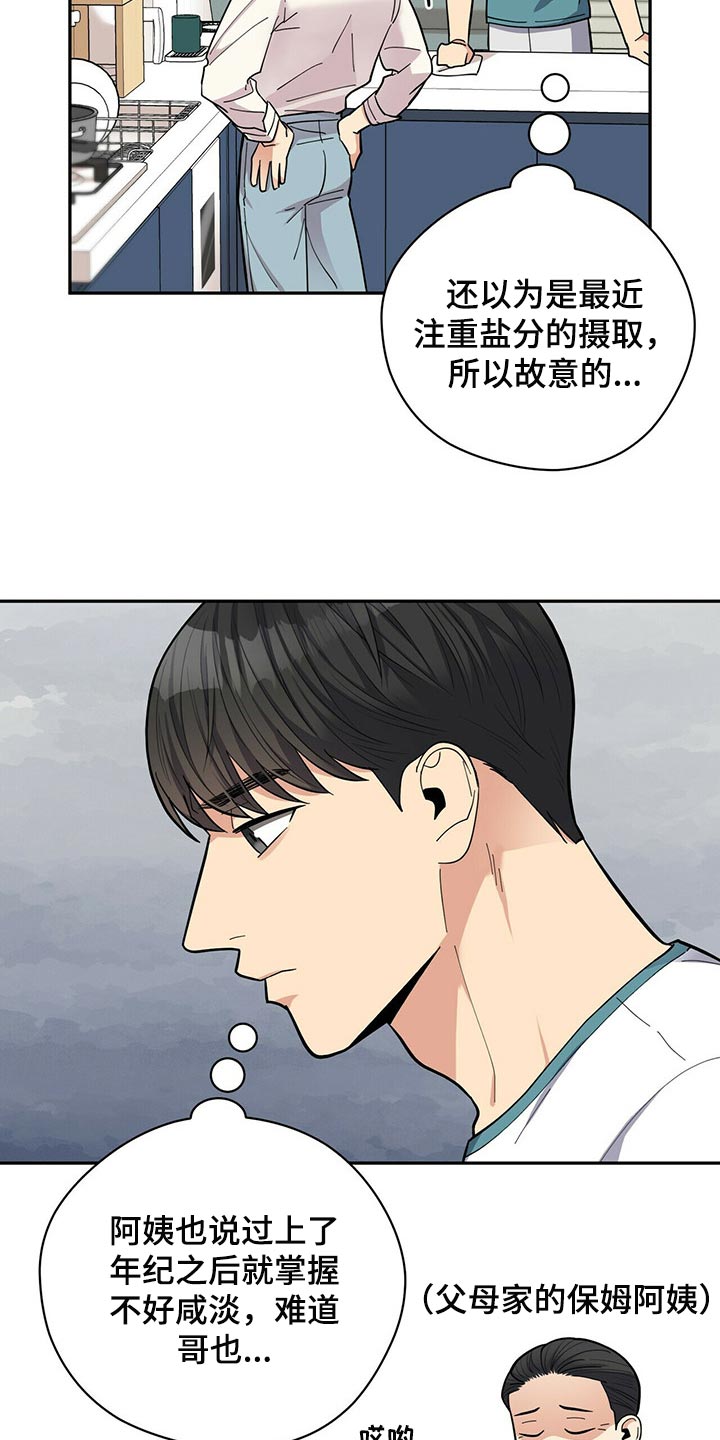 年龄差大危机漫画,第45章：太焦虑了3图