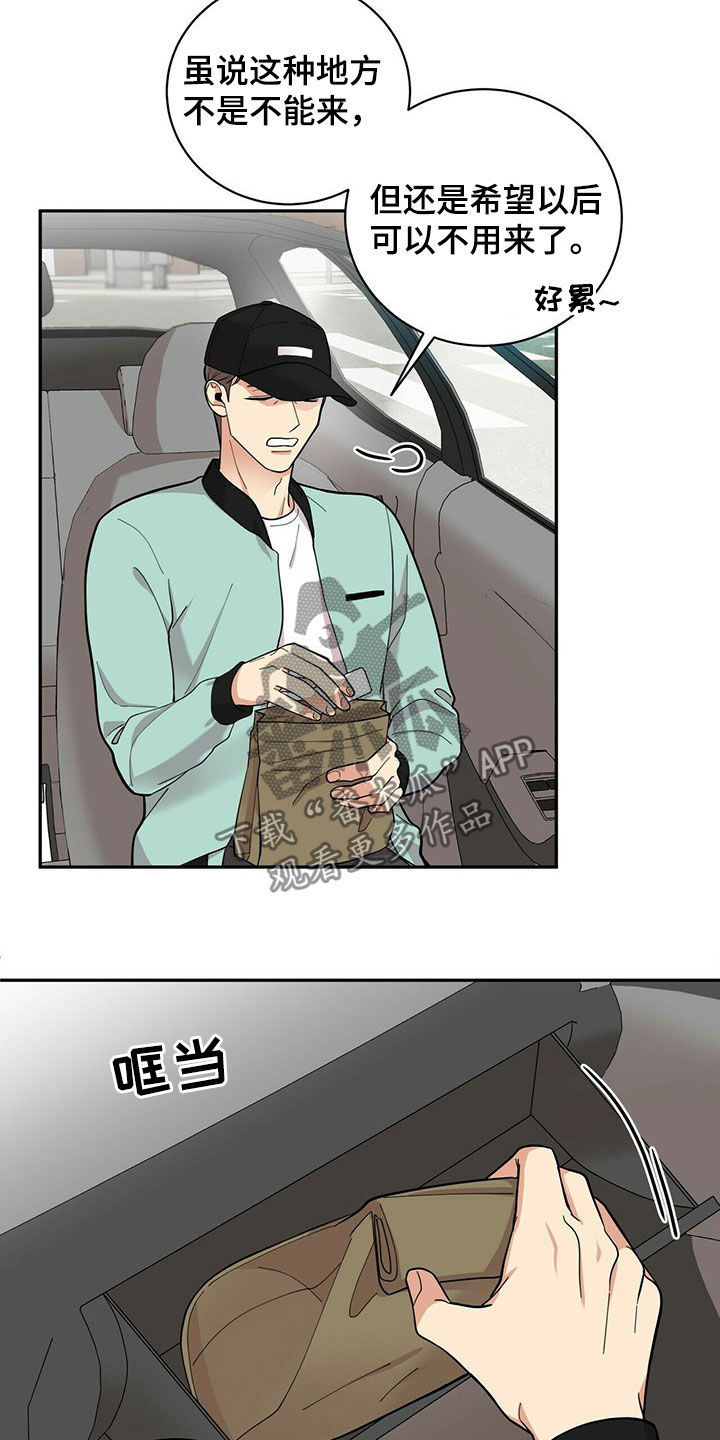 年龄差大危机漫画,第16章：不管用4图