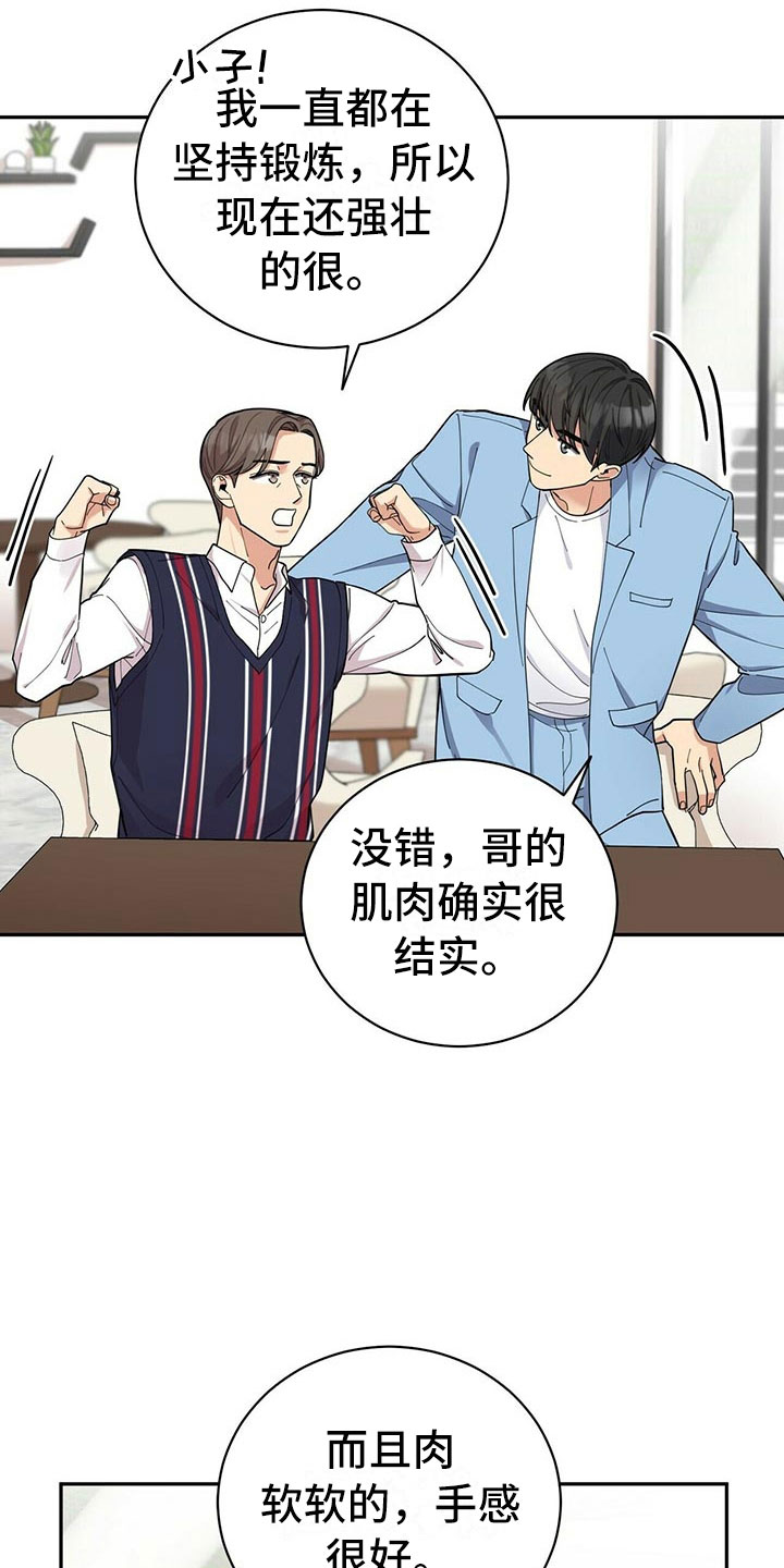 年龄差大危机漫画,第7章：贤宇来了4图