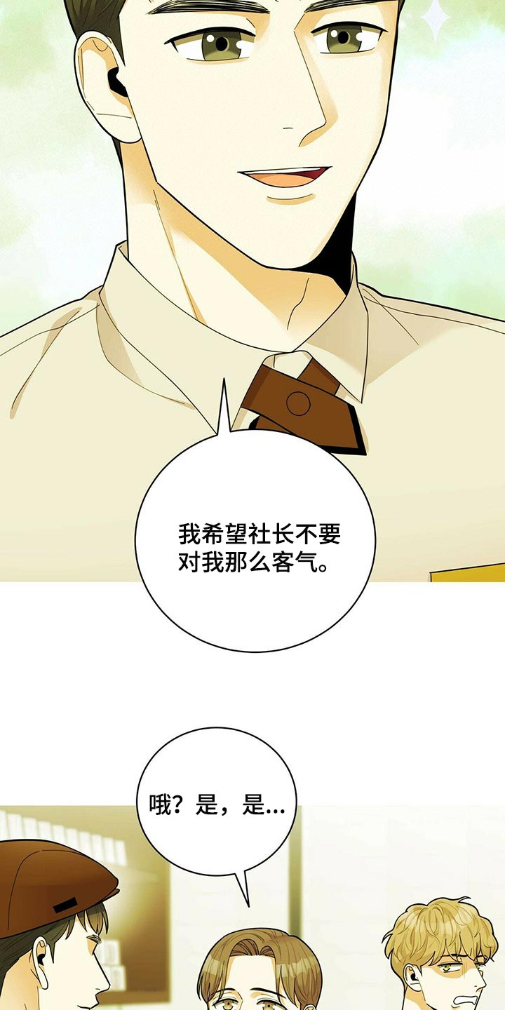 年龄差大危机漫画,第38章：兼职1图