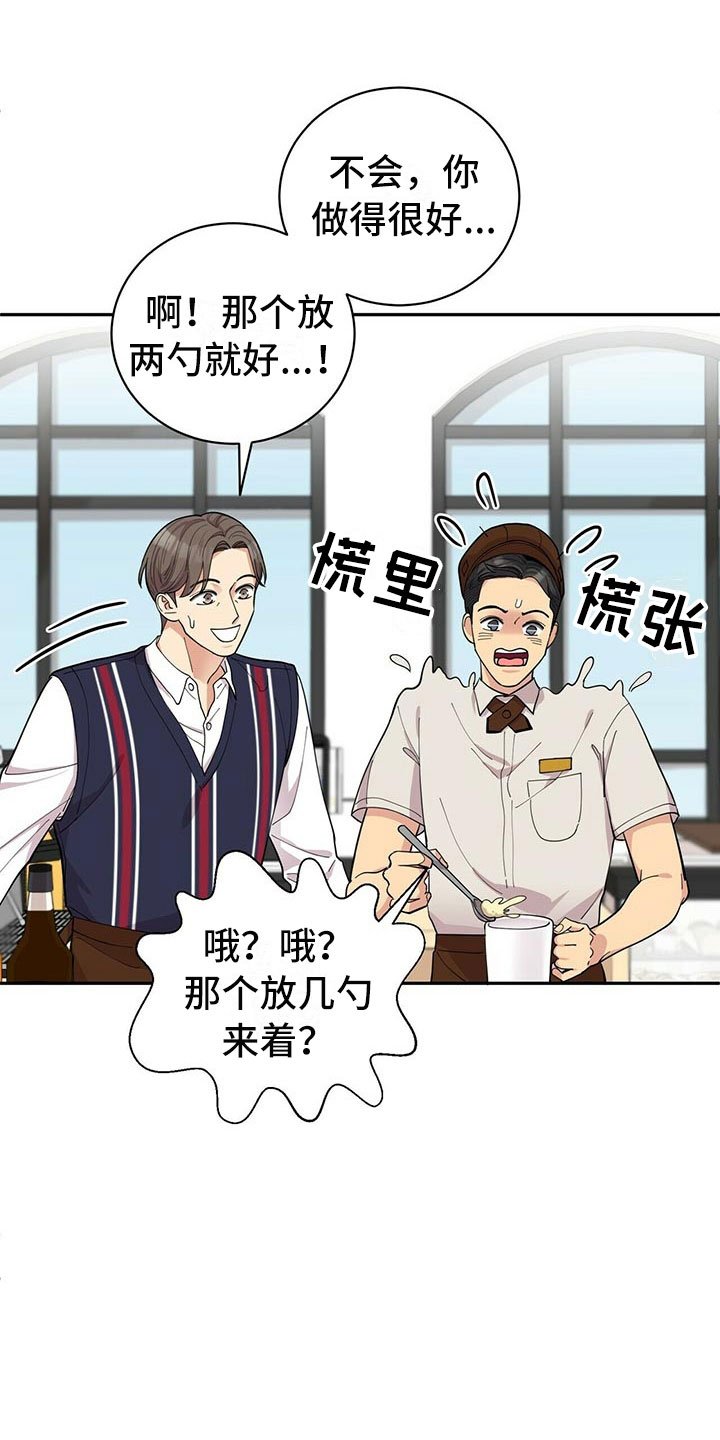年龄差大危机漫画,第6章：恋爱好难4图