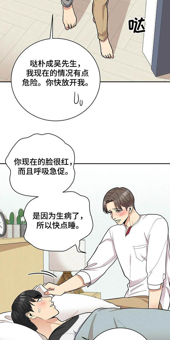 年龄差大危机漫画,第22章：不能嘲笑我3图