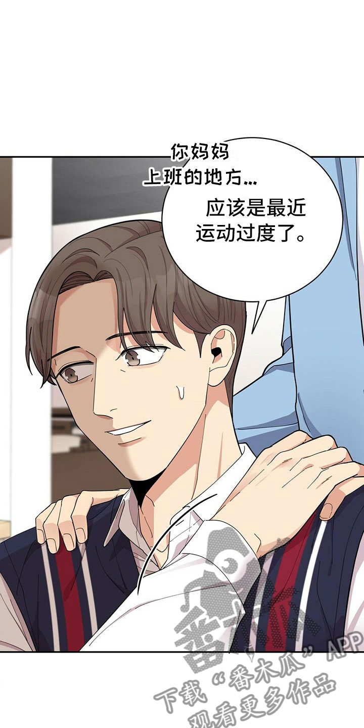 年龄差大危机漫画,第7章：贤宇来了1图