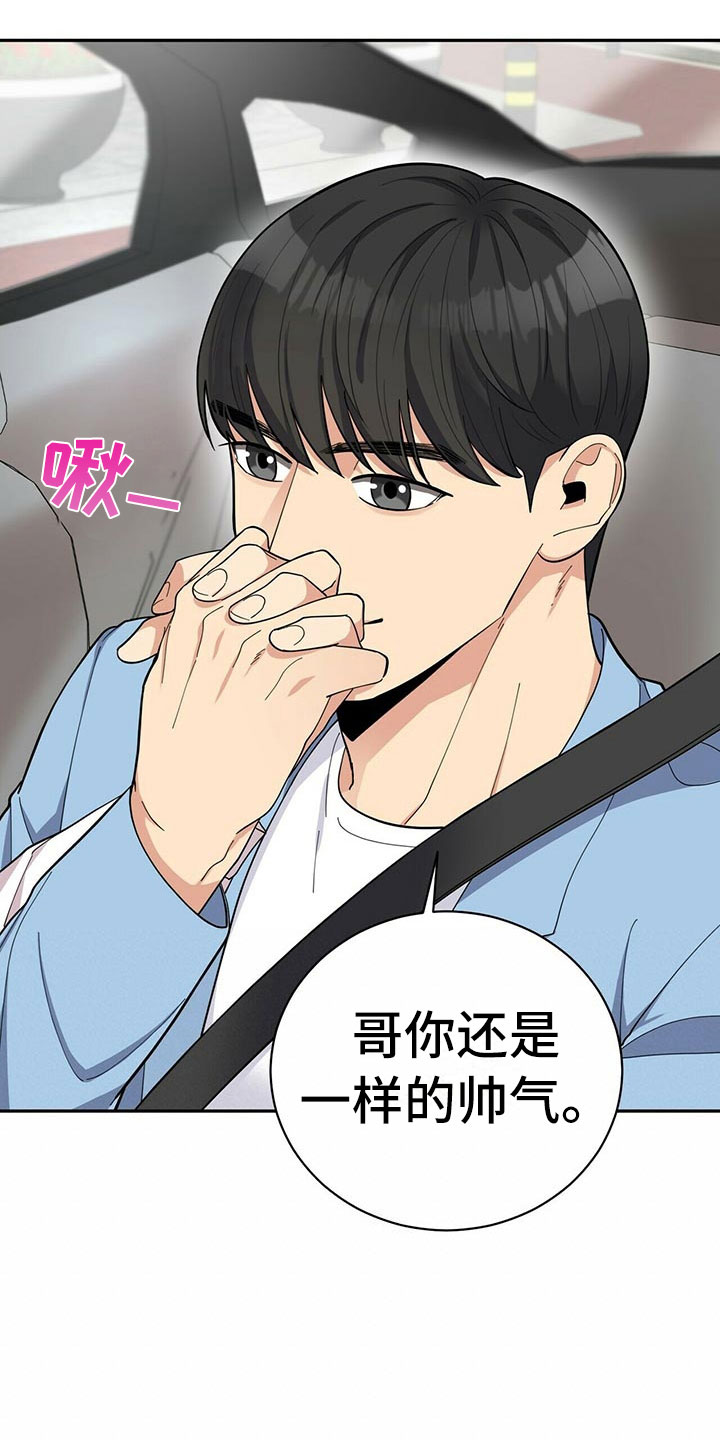 年龄差大危机漫画,第8章：吃醋1图