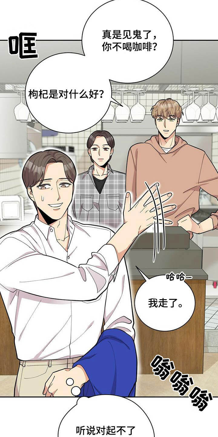 年龄差大危机漫画,第19章：异样3图