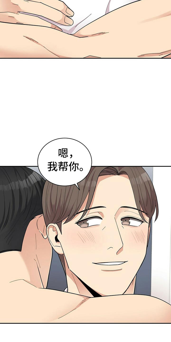 年龄差大危机漫画,第10章：揭开谜底3图