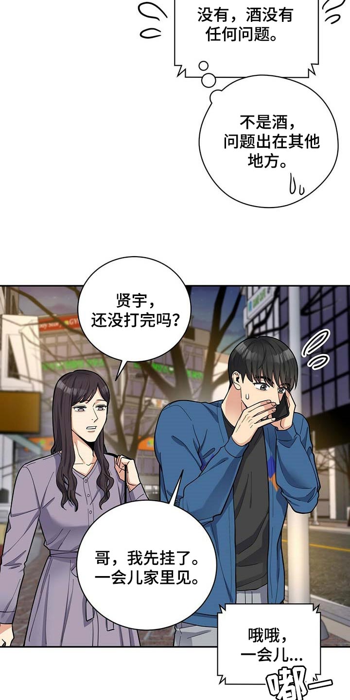 年龄差大危机漫画,第27章：按摩1图
