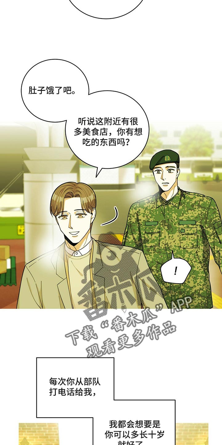 年龄差大危机漫画,第43章：动摇3图