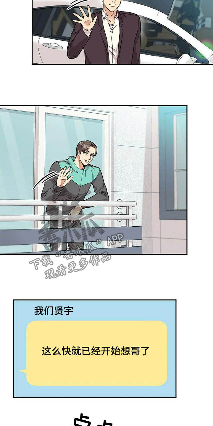 年龄差大危机漫画,第20章：喝醉4图