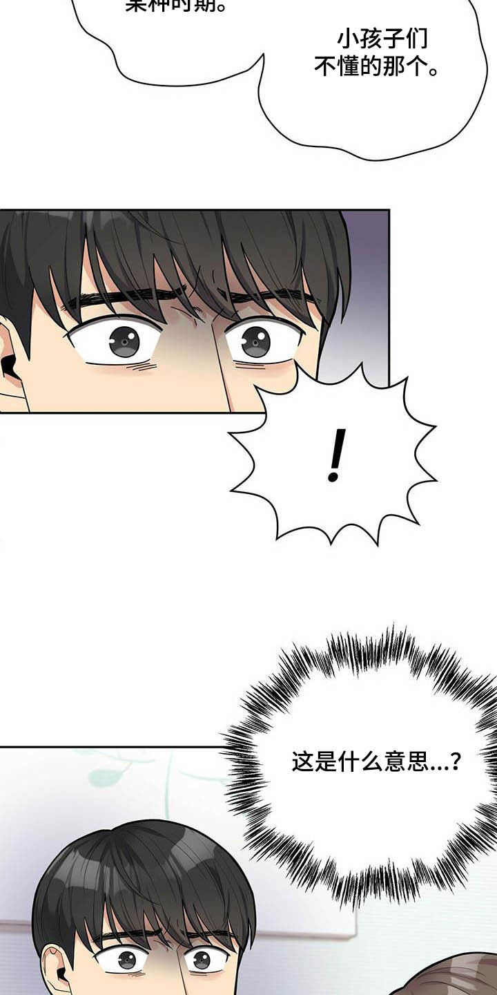 年龄差大危机漫画,第22章：不能嘲笑我1图