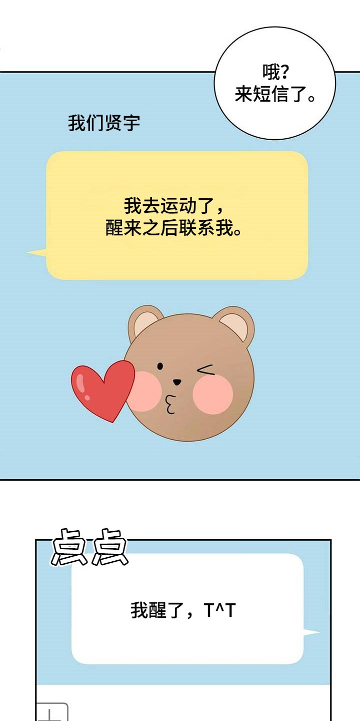 年龄差大危机漫画,第26章：重要的意义2图