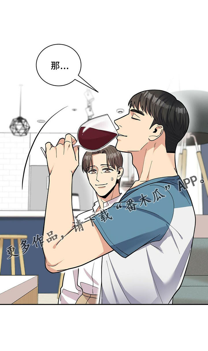 年龄差大危机漫画,第73章：桑葚酒1图