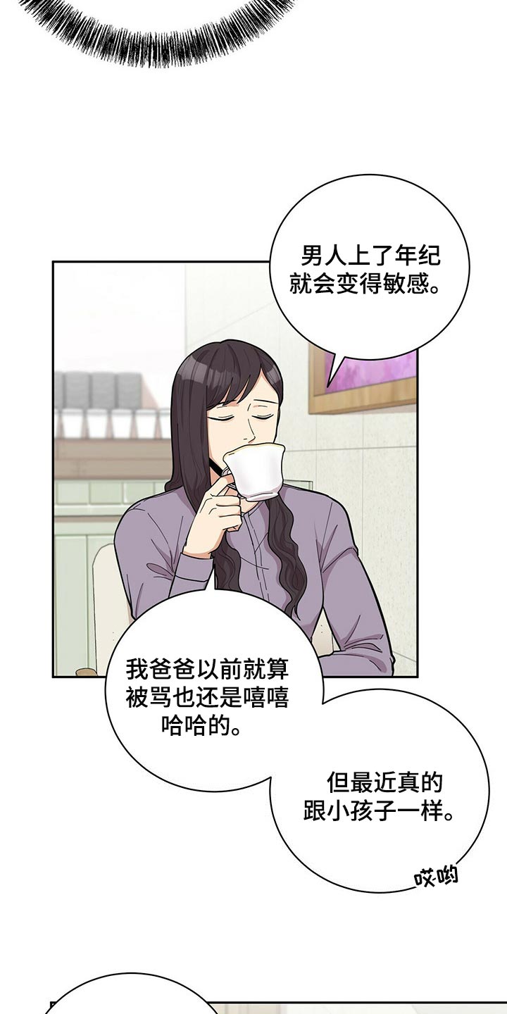年龄差大危机漫画,第31章：隐秘1图