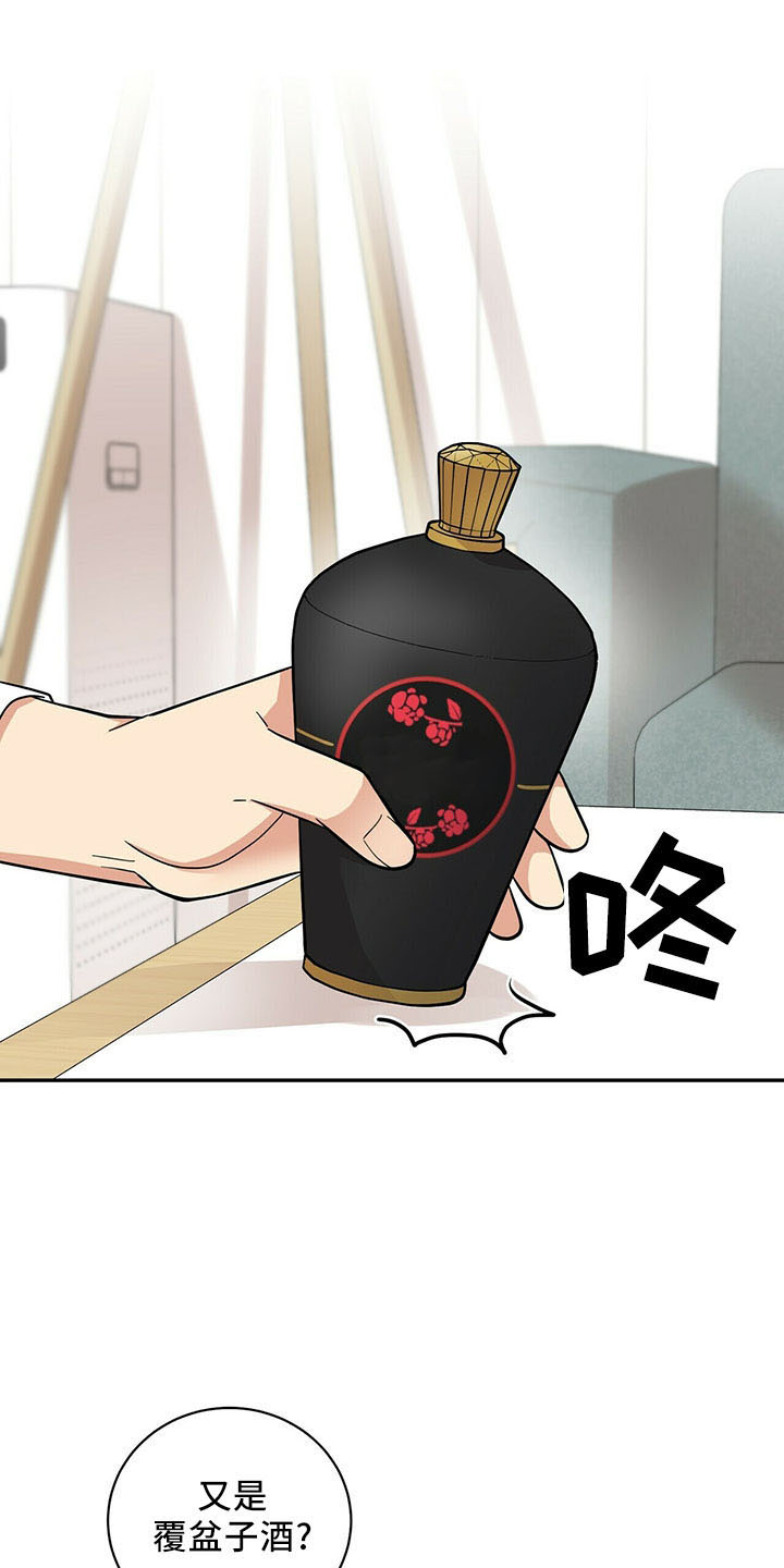 年龄差大危机漫画,第73章：桑葚酒1图