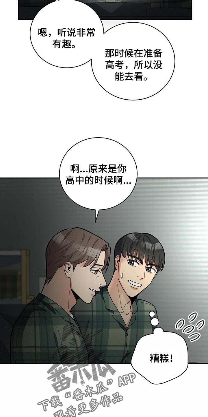 年龄差大危机漫画,第32章：福气4图