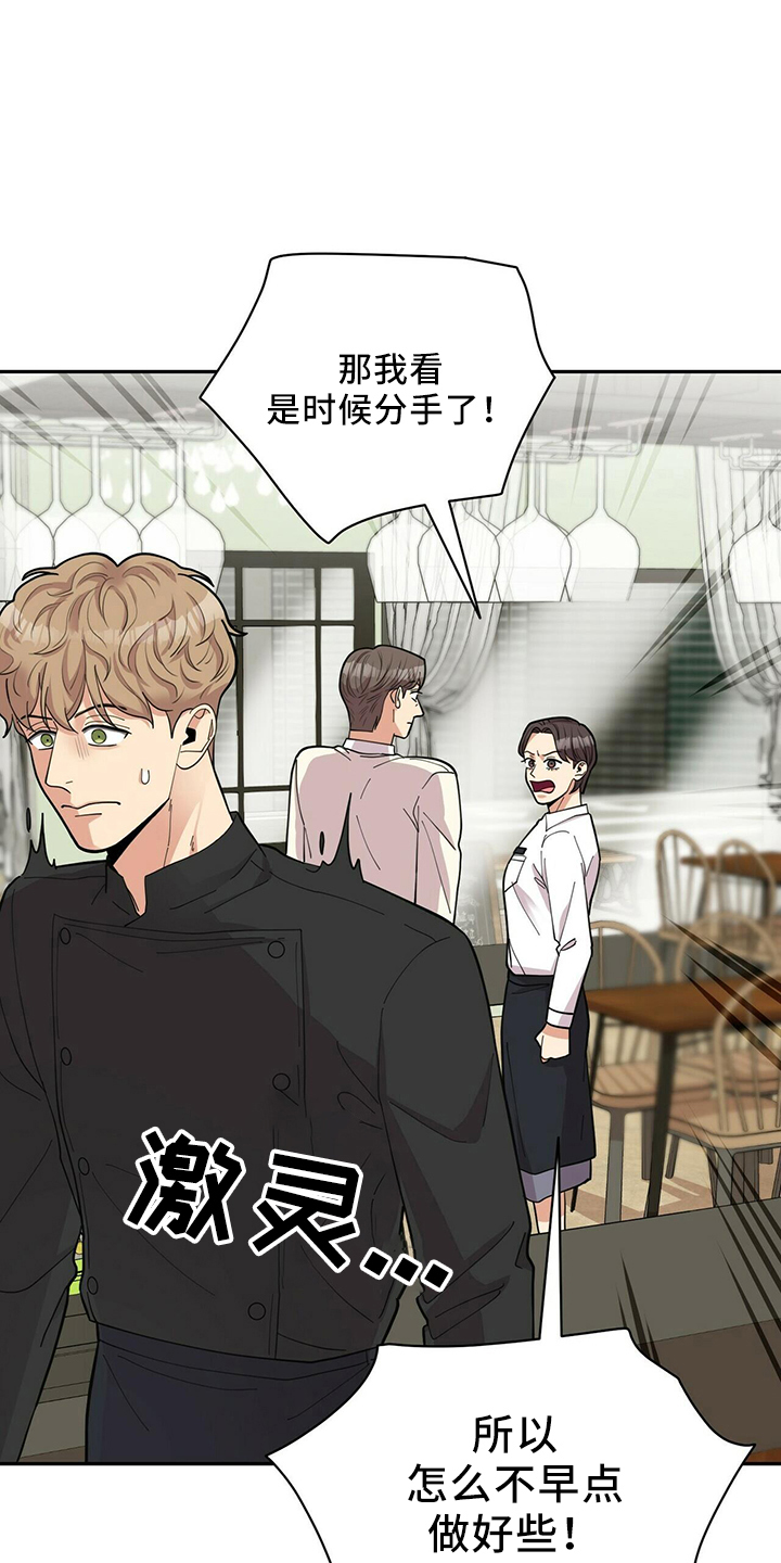 年龄差大危机漫画,第58章：倦怠期4图