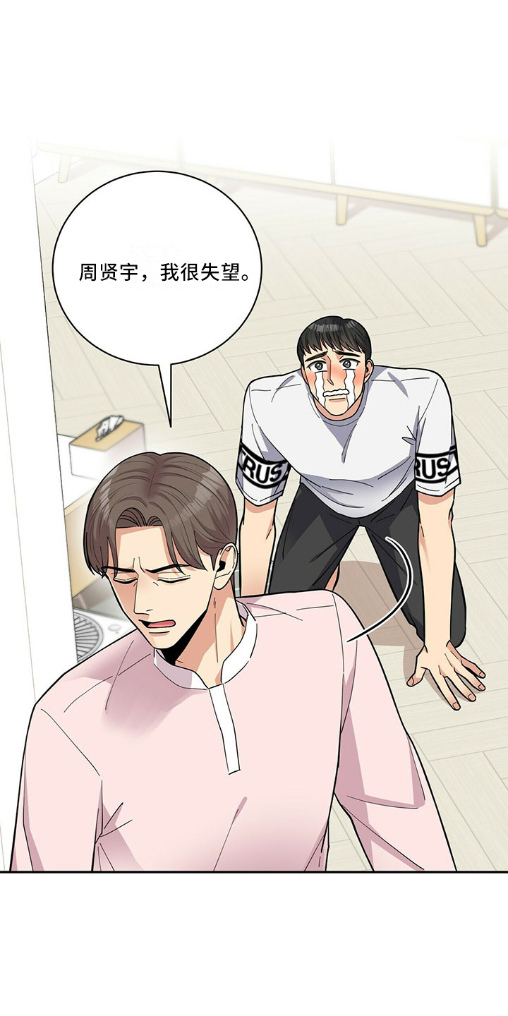 年龄差大危机漫画,第68章：原谅1图