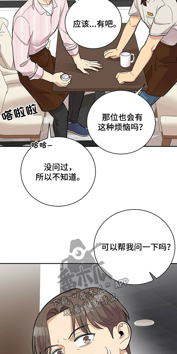 年龄差大危机漫画,第18章：年轻真好3图