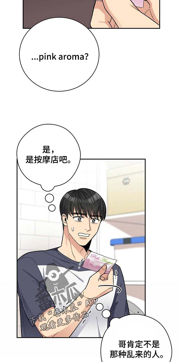 年龄差大危机漫画,第35章：太大意了4图