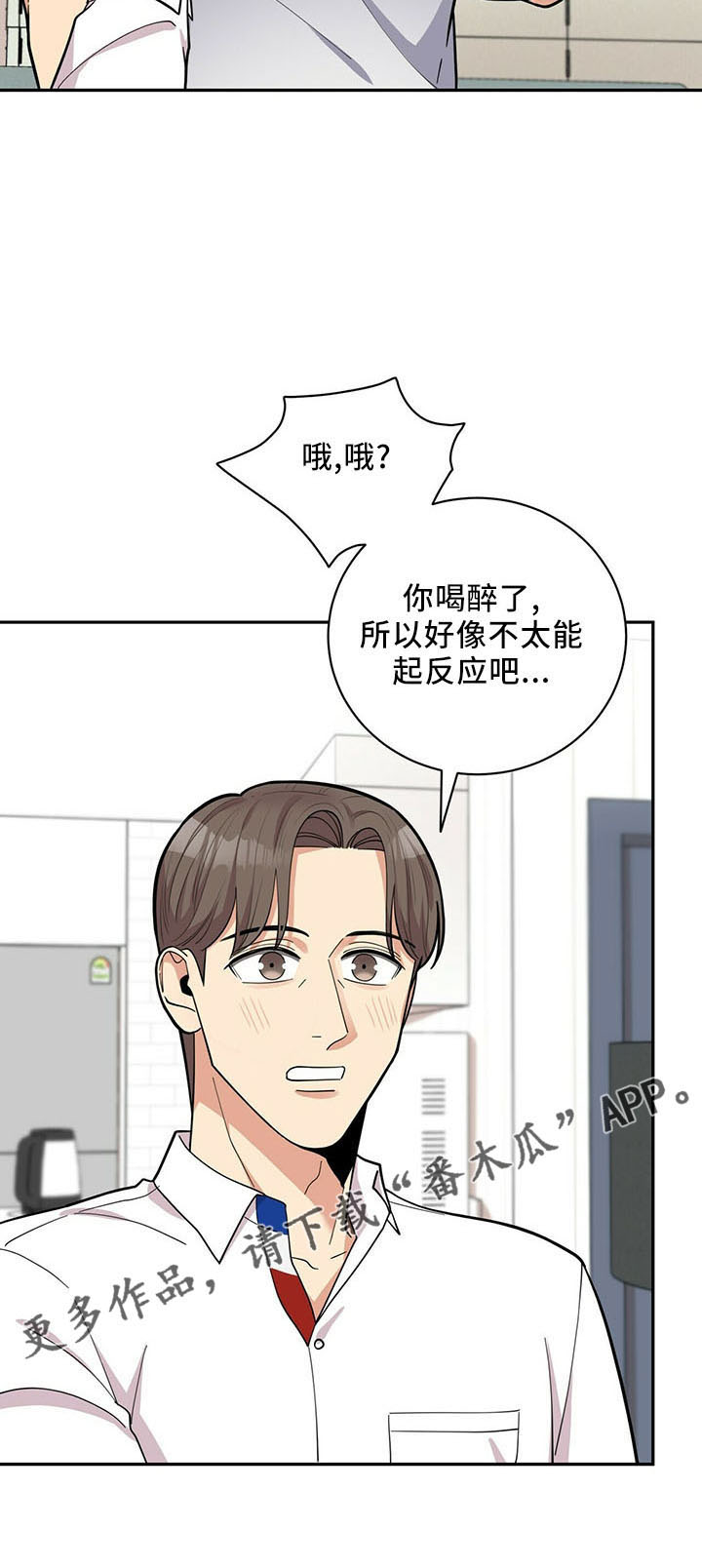 年龄差大危机漫画,第73章：桑葚酒3图