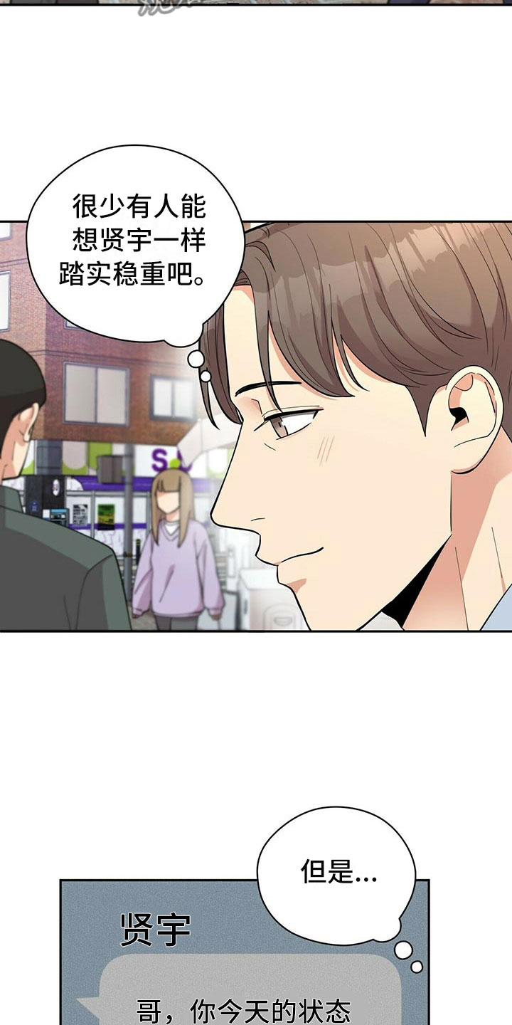 年龄差大危机漫画,第5章：白日梦5图