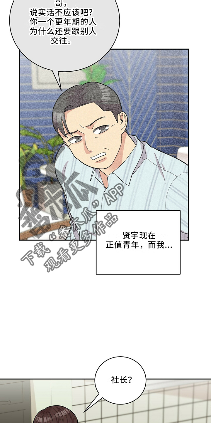 年龄差大危机漫画,第63章：回来了5图