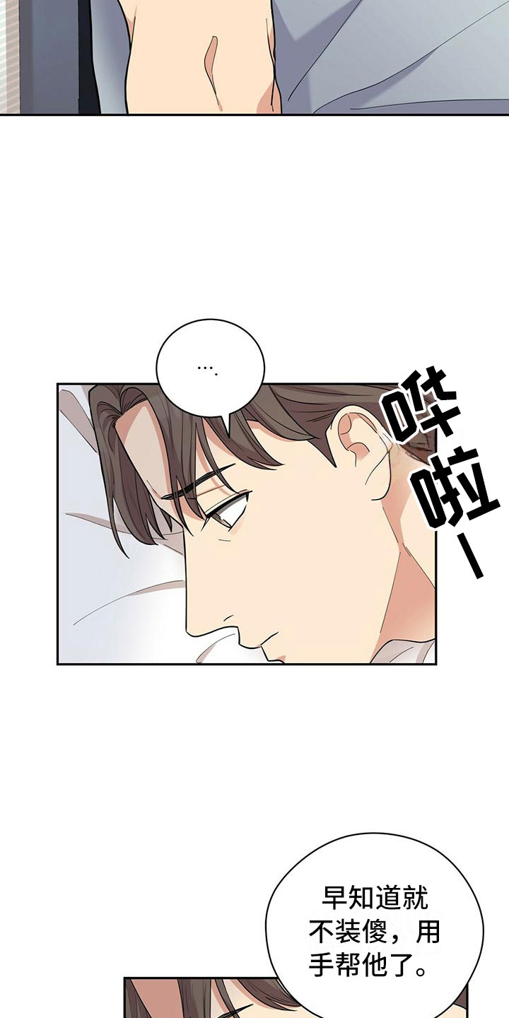 年龄差大危机漫画,第3章：野兽派1图