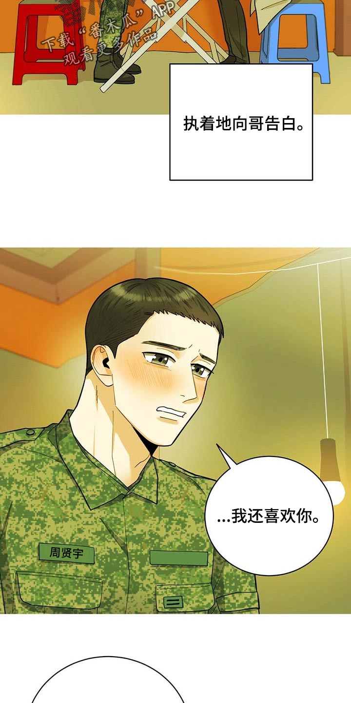 年龄差大危机漫画,第35章：太大意了5图