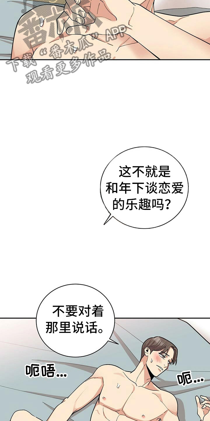 年龄差大危机漫画,第12章：年下的快乐1图