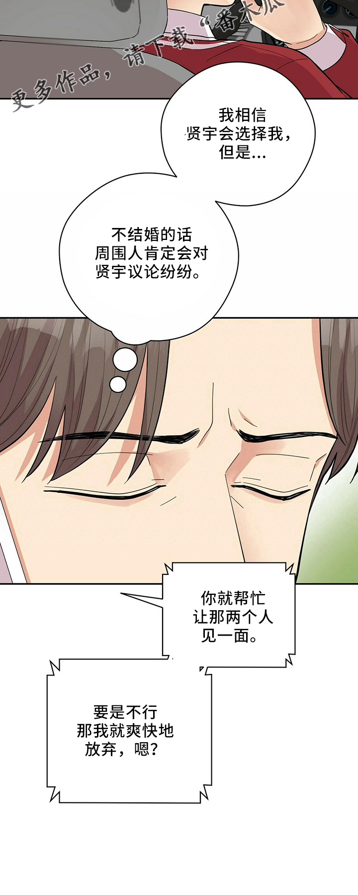 年龄差大危机漫画,第55章：不能干等2图