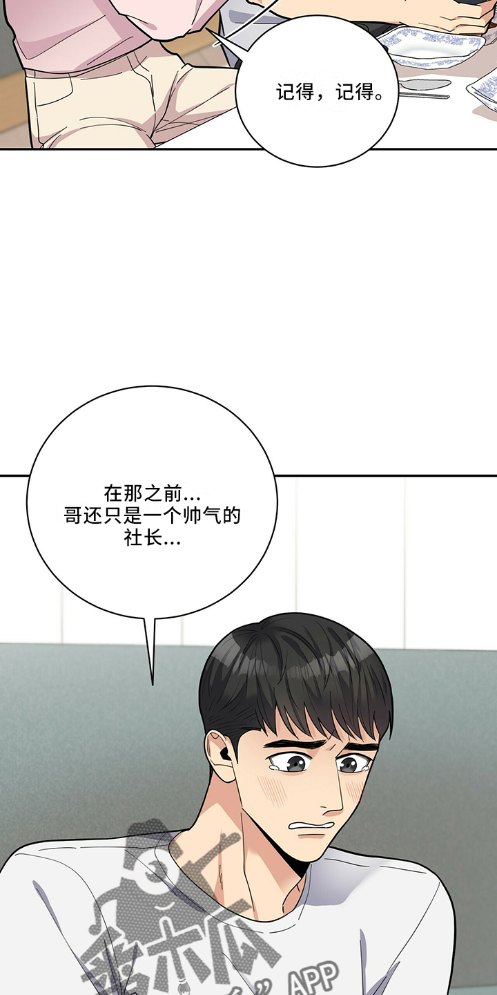 年龄差大危机漫画,第65章：有吸引力1图