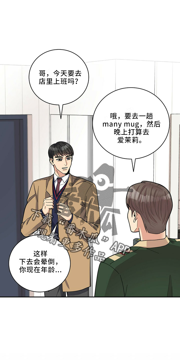 年龄差大危机漫画,第70章：可爱日子5图
