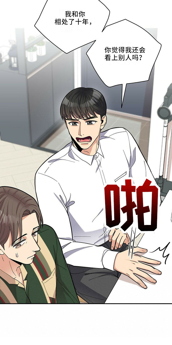 年龄差大危机漫画,第70章：可爱日子2图