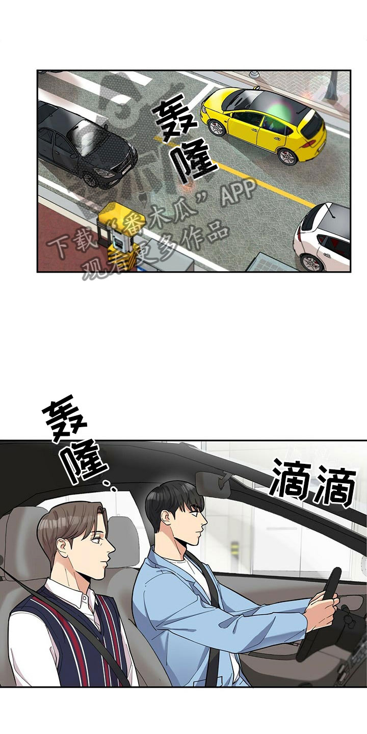年龄差大危机漫画,第8章：吃醋1图