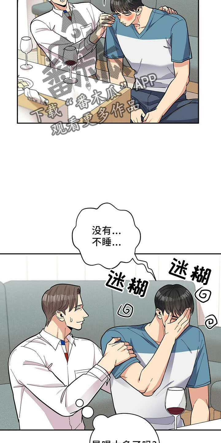 年龄差大危机漫画,第73章：桑葚酒5图