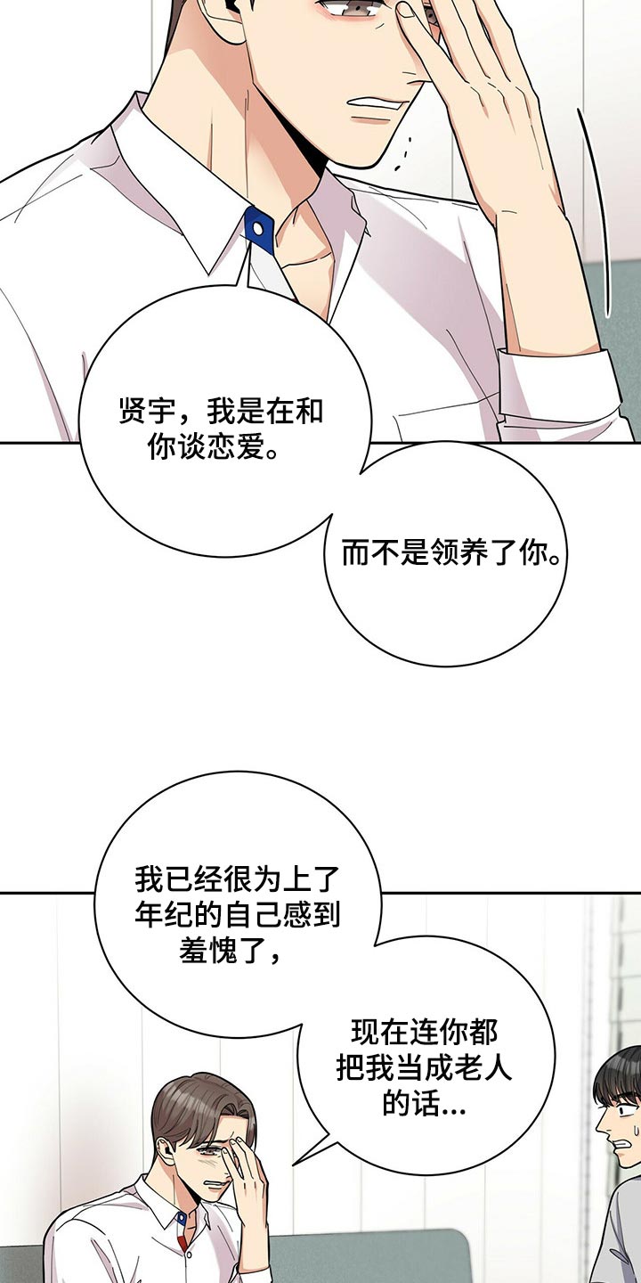 年龄差大危机漫画,第37章：多此一举3图