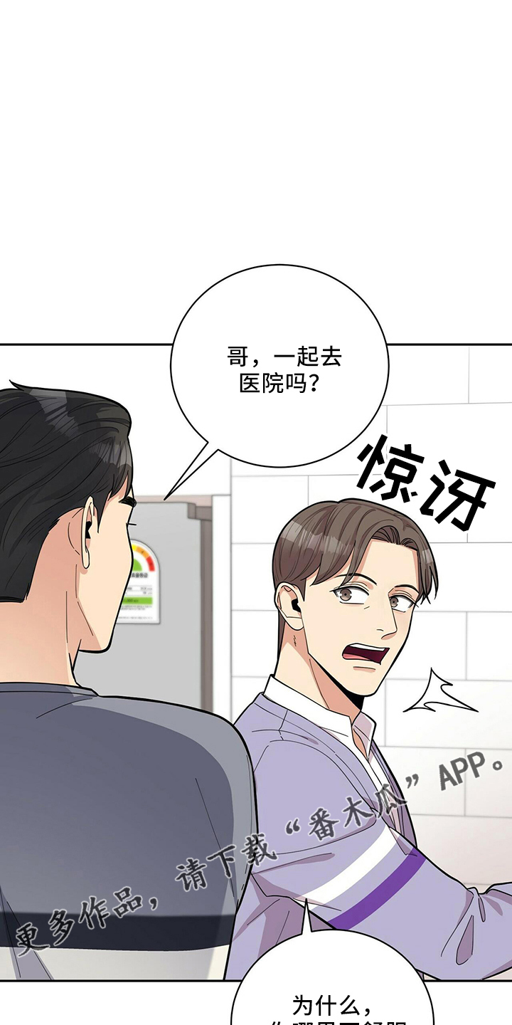 年龄差大危机漫画,第54章：去医院2图