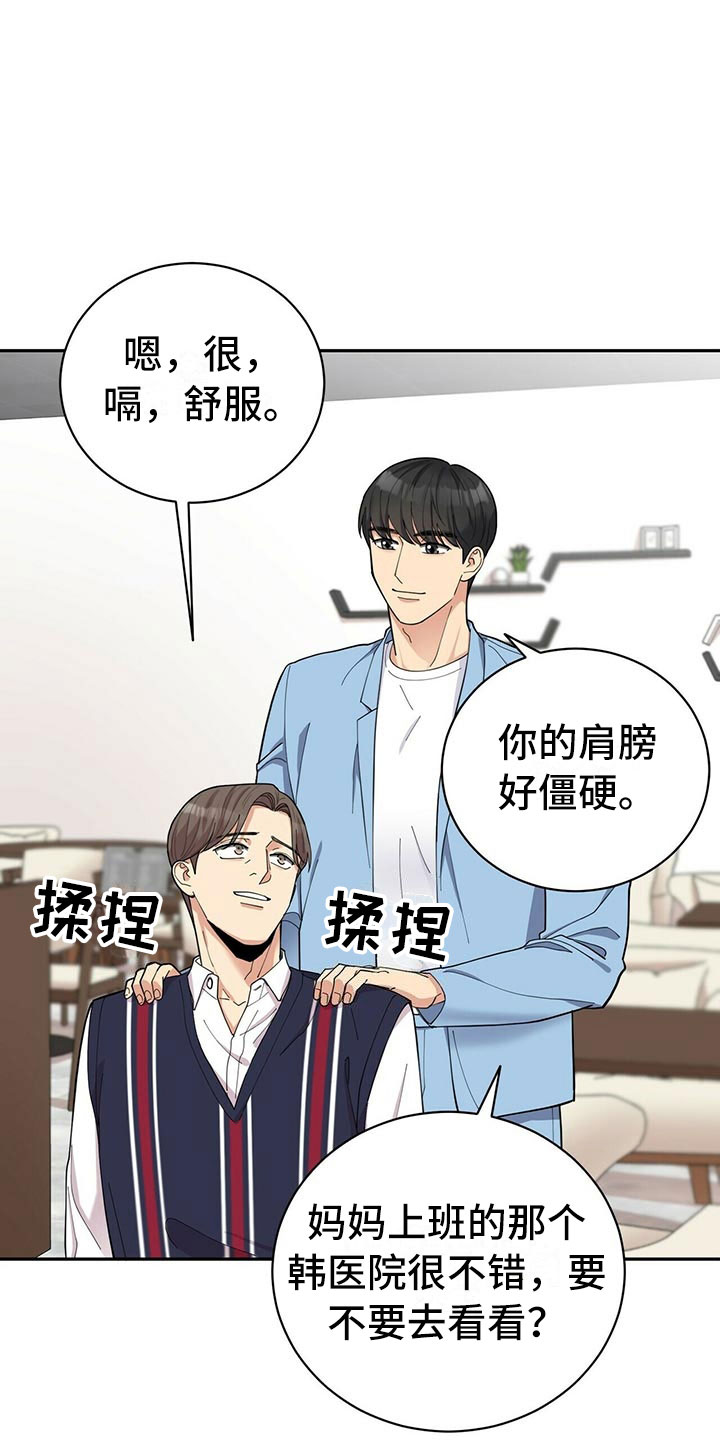 年龄差大危机漫画,第7章：贤宇来了5图