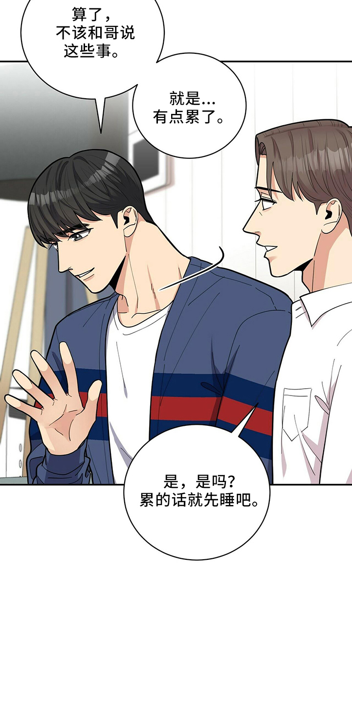 年龄差大危机漫画,第56章：胡思乱想5图