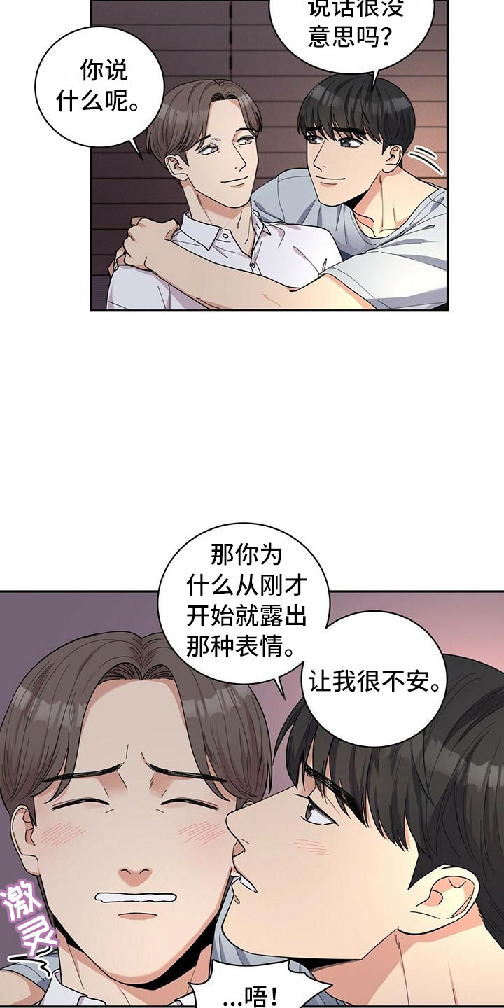 年龄差大危机漫画,第1章：不祥的预感5图